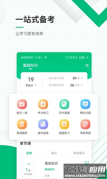 健康管理师准题库软件截图1