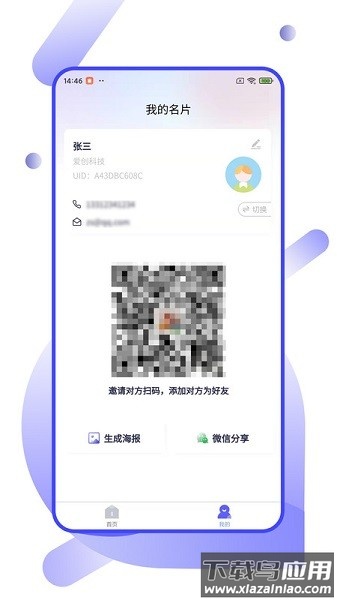 企业云名片软件截图3