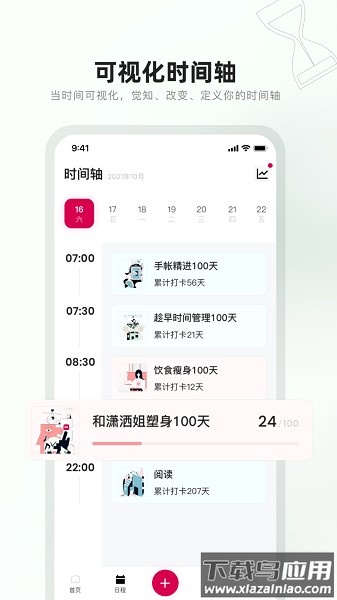 趁早行动软件最新版截图3
