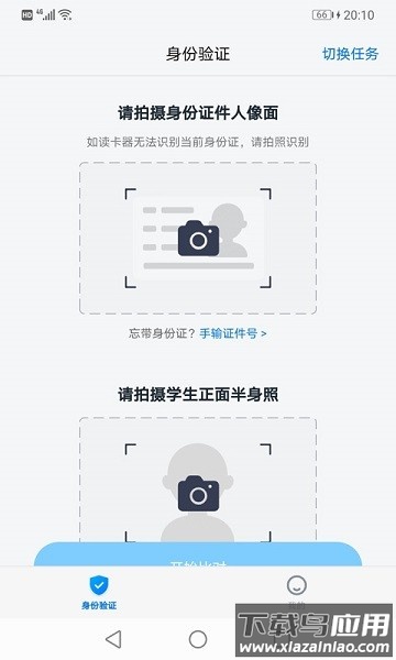 小艺帮验证宝软件截图1