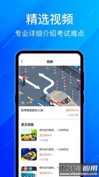 驾校一本通手机版截图3