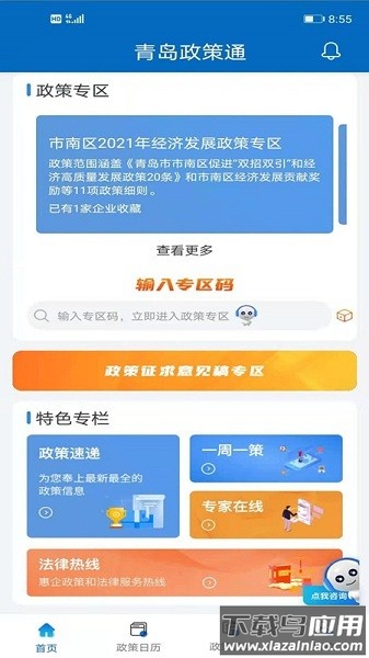 青岛政策通App截图2