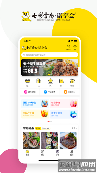 七彩云南诺享会app截图2