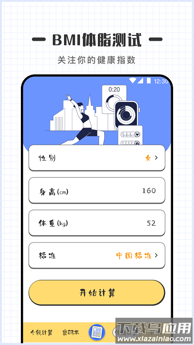 可爱计算器最新版最新版截图4