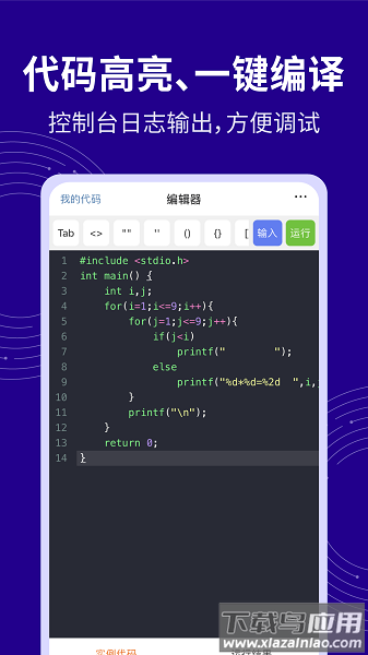 c语言代码编译器app截图3