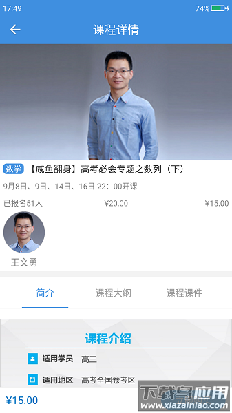 勇哥数学最新版最新版截图1