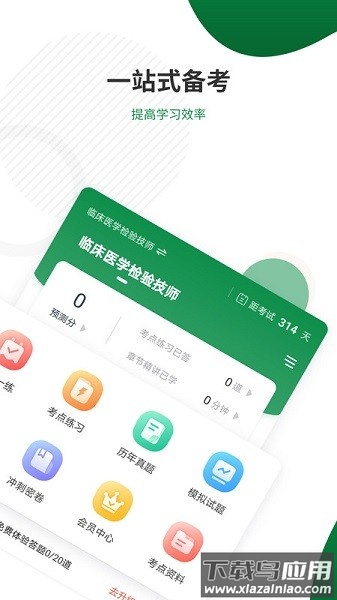 医学检验准题库软件截图1