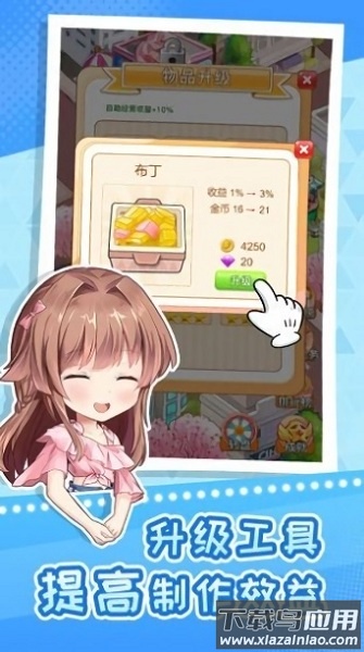 波波奶茶店手游最新版截图3