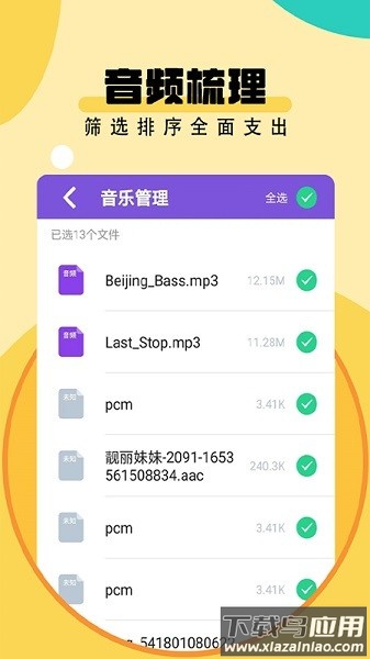 优化助手app截图3