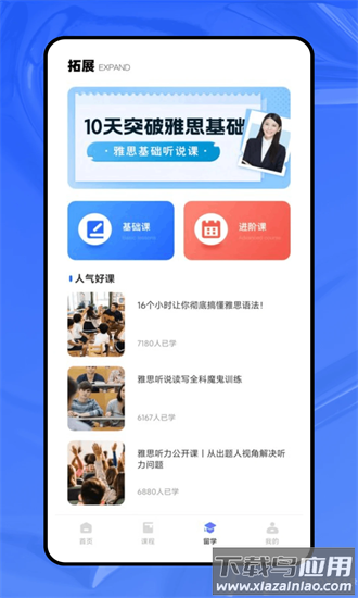 英语同步课堂app最新版本最新版截图1