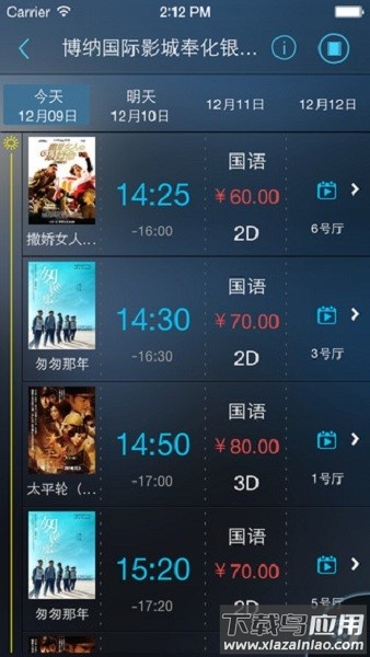 博纳影城最新版截图1