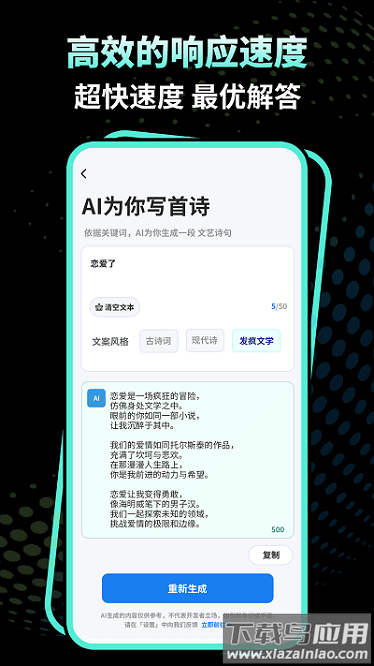 文案魔法师免费版截图2