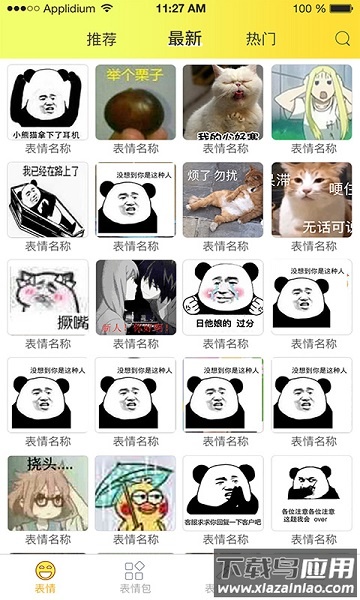 表情包大全软件最新版截图3