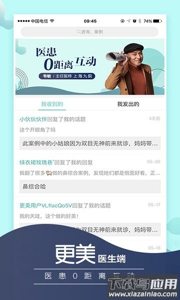 更美医生版软件截图1