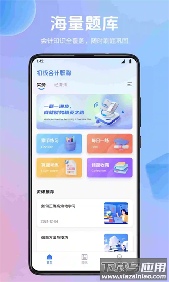 会计随身学习手机版截图4
