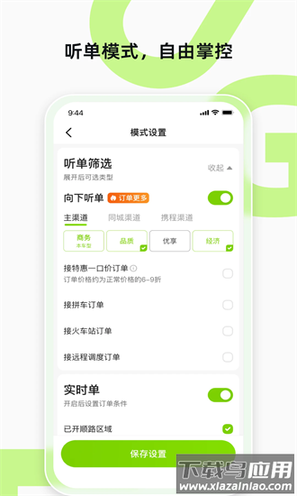 果粒聚合司机官方版截图1