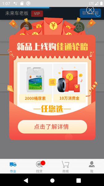 未来车老板最新版最新版截图1