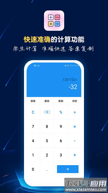 计算器语音播最新版截图4