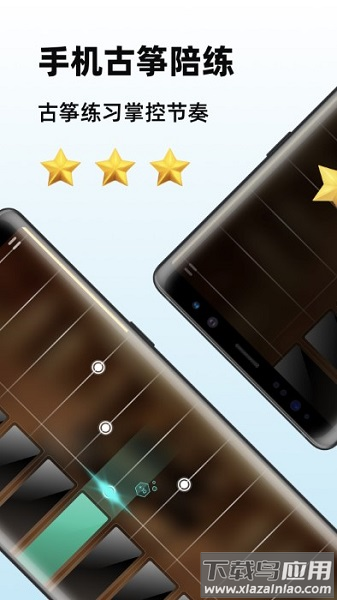 琴艺古筝软件截图1