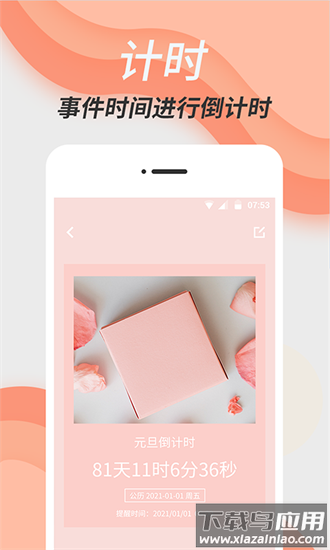 维美倒计时助手app截图4