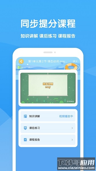 可可学霸英语软件最新版截图1
