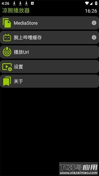 凉腕播放器官方版最新版截图1