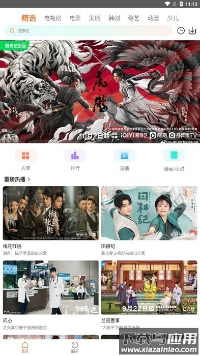 飞马影院官方最新版2025截图1