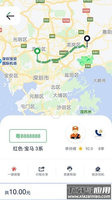宁德智慧出行软件截图3