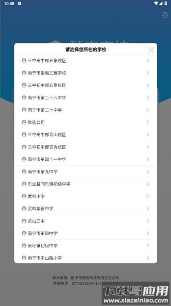慧安家校教师端最新版截图2