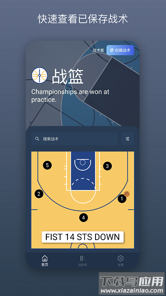 战篮软件截图1