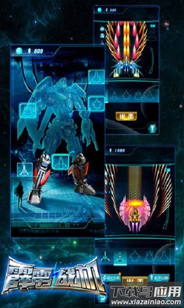 霹雳战机战神版手游最新版截图3