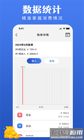 记账宝最新版截图2