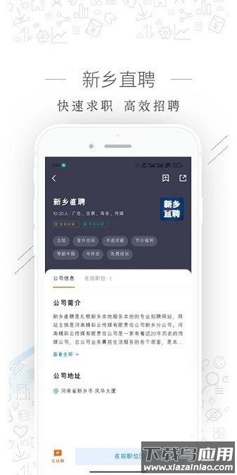 新乡直聘招聘最新版截图1