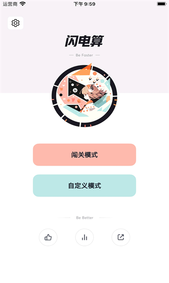 珠心算训练手机版最新版截图4