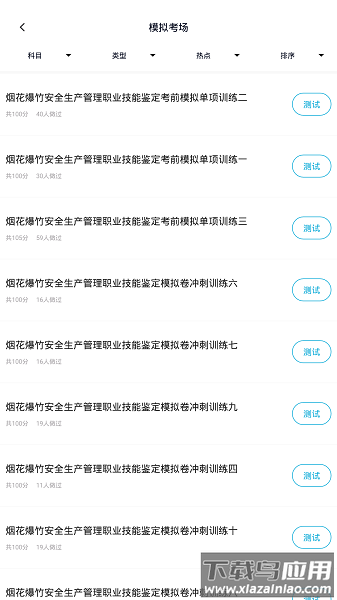 安全生产题库软件最新版截图2