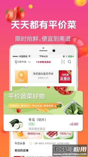 淘菜猫手机版截图2