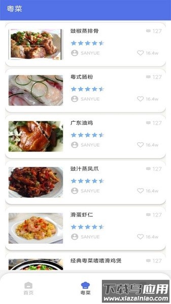 粤通行软件截图1