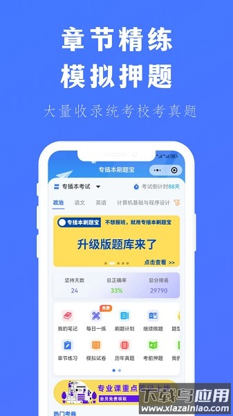 专插本刷题宝最新版最新版截图1