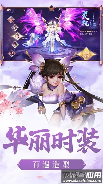 逍遥仙诀游戏截图1