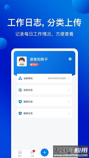 消安保最新版截图2