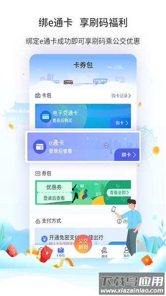 厦门公交软件截图3
