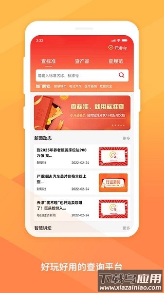 标准查询网最新版截图1