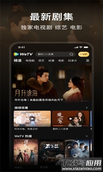 wetv腾讯视频国际版最新版最新版截图1