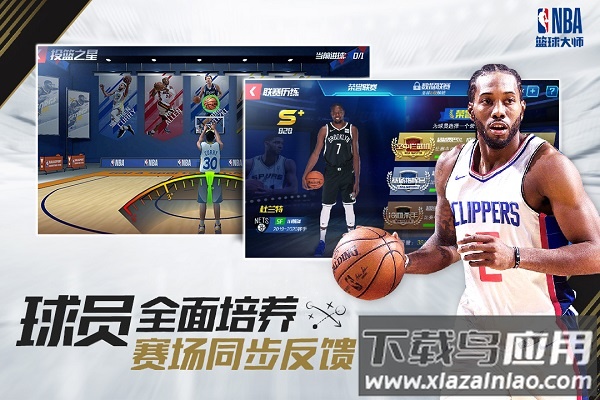 nba篮球大师九游客户端最新版截图2