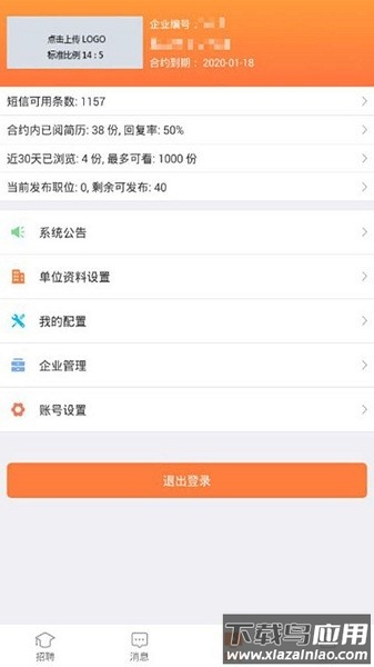 厦门人才网企业版软件截图1