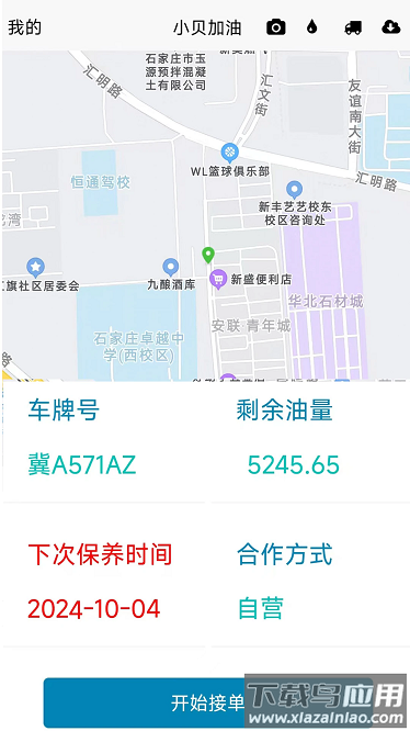 小贝加油app最新版截图1