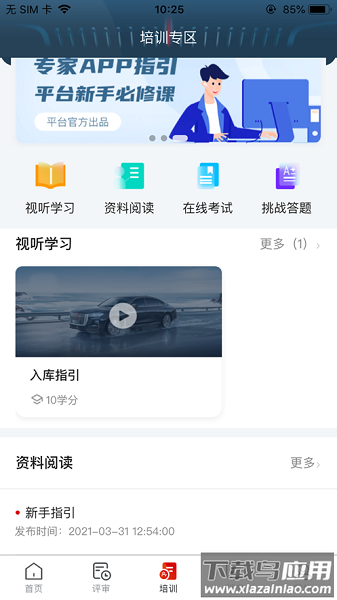 一汽专家助手app截图1