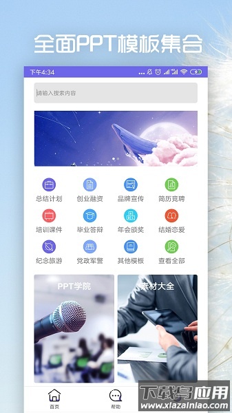 ppt制作app截图3