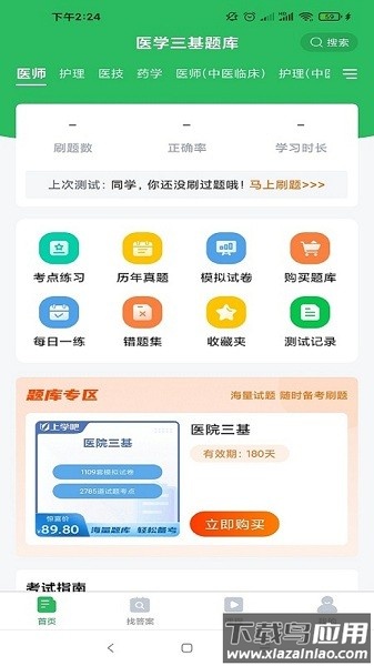 医学三基题库免费版截图3