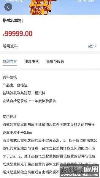 特种设备检验软件截图3